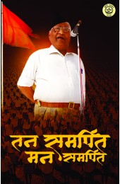 Tan Samarpit Man Samarpit (तन समर्पित मन समर्पित)